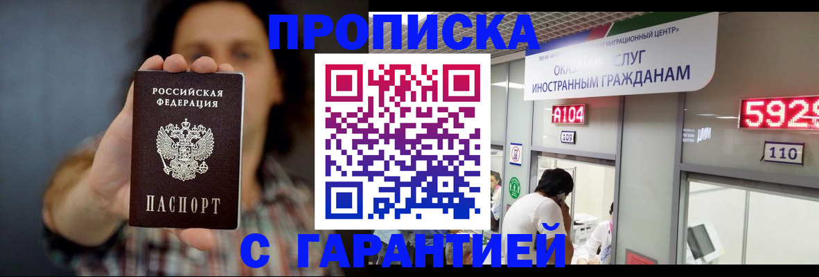 прописка законно в Гагарине